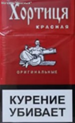 Крымские сигареты Хортица Красная