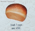 Хлеб 1 сорт 450 г.
