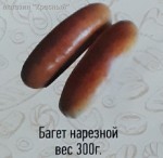 Багет Нарезной 300 г.