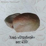 Хлеб Отрубной 450 г.